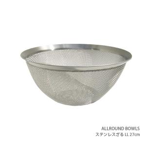 CRISTEL（クリステル） ザル ALLROUND BOWLS ステンレス ざる M 20cm
