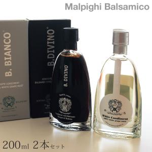 バルサミコ マルピーギ バルサモ ディヴィーノ ＆ バルサモ・ビアンコ