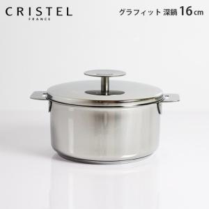 CRISTEL クリステル鍋 G(グラフィット) 両手鍋深型(ふた付き