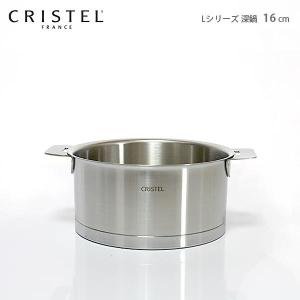 CRISTEL クリステル L　深鍋20cm 楽天市場】【ﾎﾟｲﾝﾄ増量】クリステル 鍋 20cm Lシリーズ 日本正規