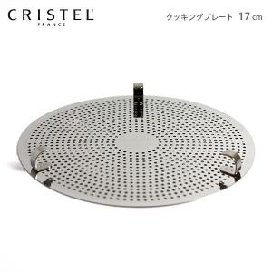 CRISTEL（クリステル） クリステル鍋 クッキングバスケット 両手鍋深型