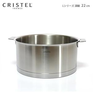 CRISTEL クリステル鍋 Lシリーズ 両手鍋深型 3.0L 20cm C20QL チェリー