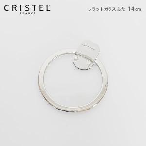 鍋　クリステル CRISTEL　Lシリーズ ガラス製 フラット 蓋 14cm｜p-s