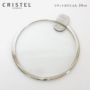 CRISTEL（クリステル） 鍋 CRISTEL Lシリーズ ガラス製 フラット 蓋