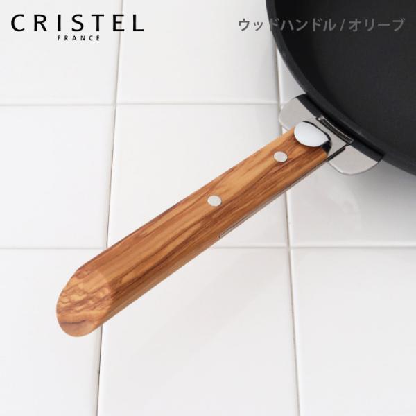 鍋　クリステル CRISTEL　ウッドハンドル　オリーブ　メーカ保証5年　グラフィット Lシリーズ ...