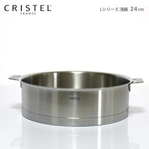 鍋　クリステル CRISTEL　両手浅鍋  Lシリーズ 24cm　ふた別売　メーカ保証10年　｜p-s