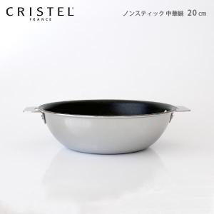 CRISTEL（クリステル） クリステル鍋 中華鍋28cm ノンスティック加工