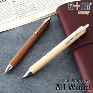 ボールペン　e+m イープラスエム All Wood オールウッド　全2種　木製ボールペン｜p-s