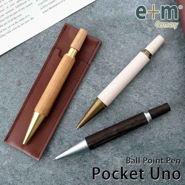 ボールペン　e+m イープラスエム Poket Uno ポケットウノ　全3種　木製ボールペン レザー...
