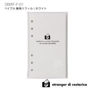 システム手帳 リフィル　メール便 9個まで 可　etranger di costarica　MEMO...