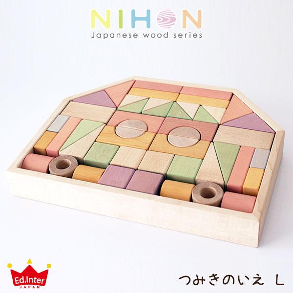 日本製 木 おもちゃ　NIHON Japanes wood シリーズ　つみきのいえ L 54ピース　