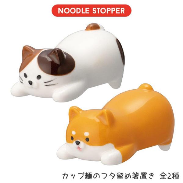 箸置き　デコレ DECOLE カップ麺のフタ留め箸置き 全2種