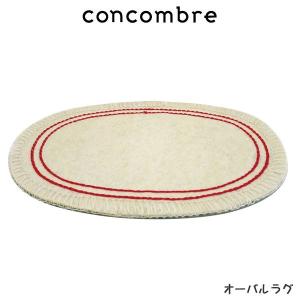 concombre コンコンブル　オーバル ラグ　｜p-s