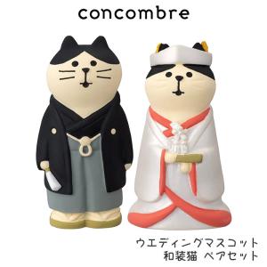 concombre コンコンブル ハッピーウエディング　ウエディングマスコット 和装猫 ペアセット｜p-s