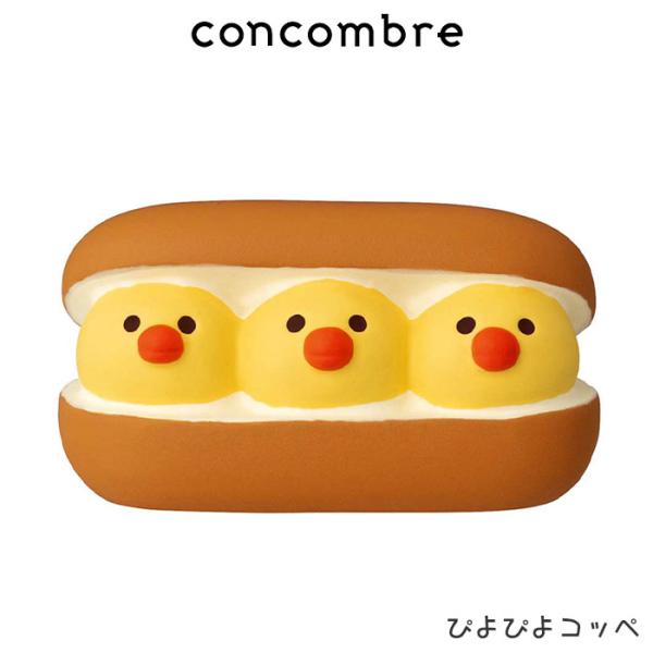 コンコンブル concombre ことりぱん　ぴよぴよコッペ