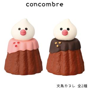 concombre コンコンブル 春 スイーツパーラー　文鳥カヌレ 全2種