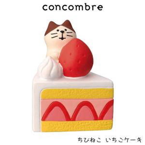 コンコンブル concombre 春 スイーツパーラー　ちびねこ いちごケーキ