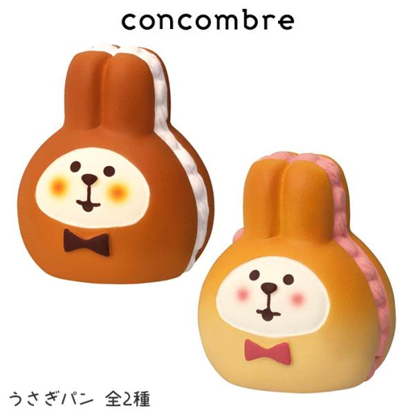 concombre コンコンブル まったりパンまつり　うさぎパン 全2種