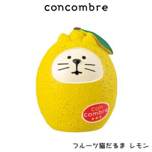 concombre コンコンブル ふぞろいなレモンたち　フルーツ猫だるま レモン｜p-s