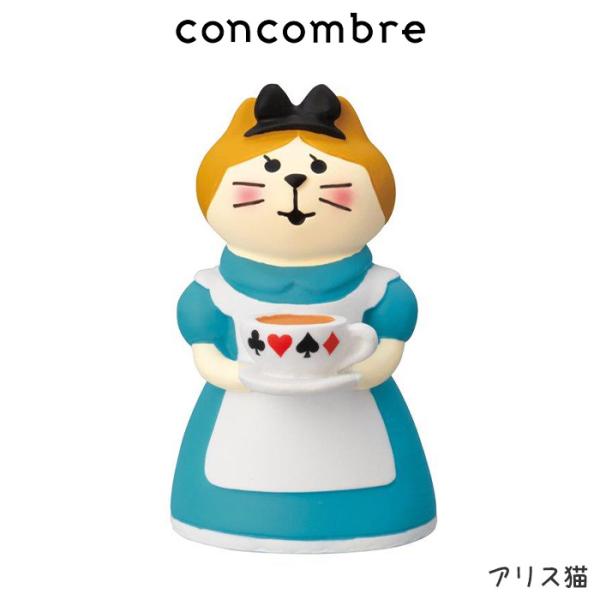 concombre コンコンブル お花の国のアリス　アリス猫