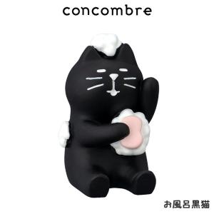 concombre コンコンブル まったり湯　お風呂黒猫｜p-s