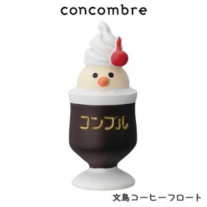 concombre コンコンブル 裏庭ガーデンカフェ　文鳥コーヒーフロート｜p-s