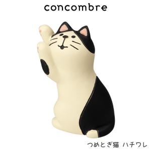 concombre コンコンブル みのりの秋　つめとぎ猫 ハチワレ