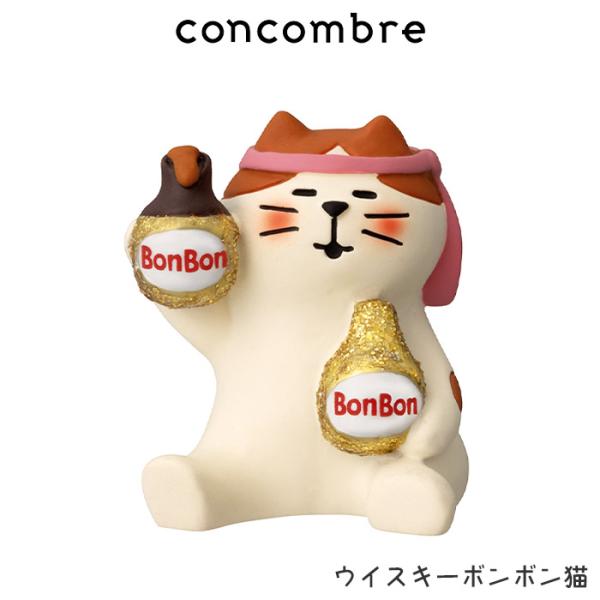 concombre コンコンブル バレンタイン　ウイスキーボンボン猫