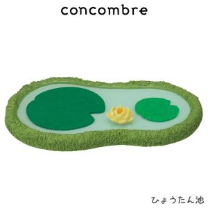 concombre コンコンブル 梅雨　ひょうたん池｜p-s