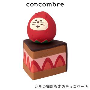 コンコンブル concombre 春 いちごフェア　いちご猫だるまのチョコケーキ