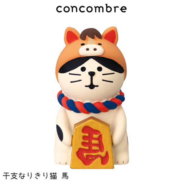 コンコンブル concombre お正月　福馬 干支なりきり猫 馬