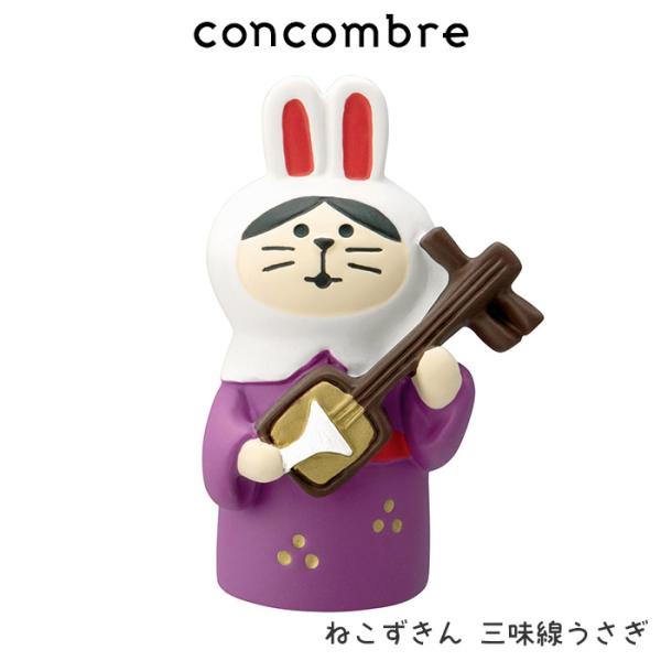 concombre コンコンブル お正月　ねこずきん 三味線うさぎ