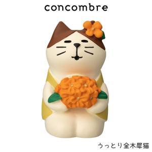 concombre コンコンブル まったり池のお月見会　うっとり金木犀猫｜p-s