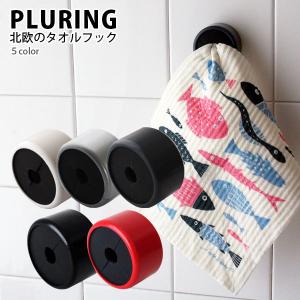 タオル掛け タオルフック　プルリング Pulring  全5色　可