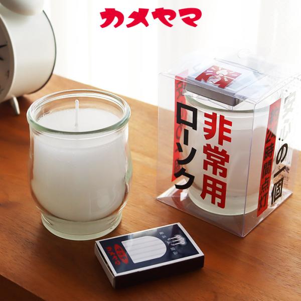 防災 ろうそく　カメヤマ 非常用コップローソク マッチ付