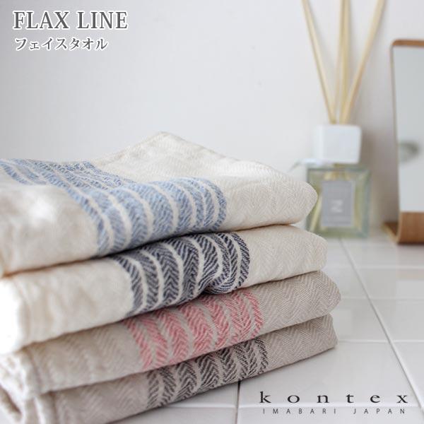 タオル コンテックス　フラックスライン FT フェイスタオル 34×80cm 全4色　メール便2枚ま...