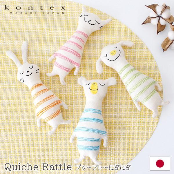 ラトル　コンテックス キッシュ にぎにぎ　全4色　メール便可