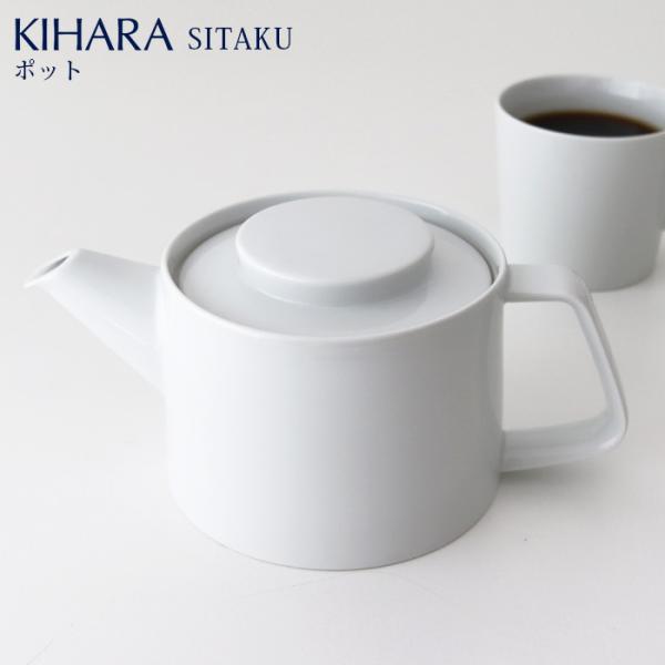 KIHARA キハラ SITAKU 支度　ポット