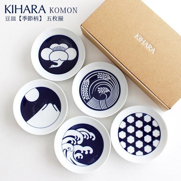 KIHARA キハラ KOMON コモン 豆皿 季節柄 5枚揃 専用箱入り