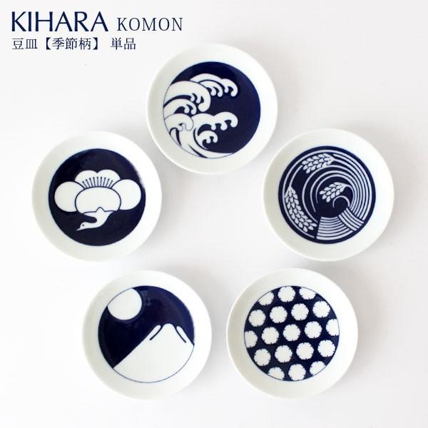 KIHARA キハラ KOMON コモン 豆皿 季節柄 単品 全5柄