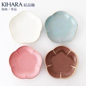 KIHARA キハラ 結晶釉 取皿 単品　全4色｜p-s