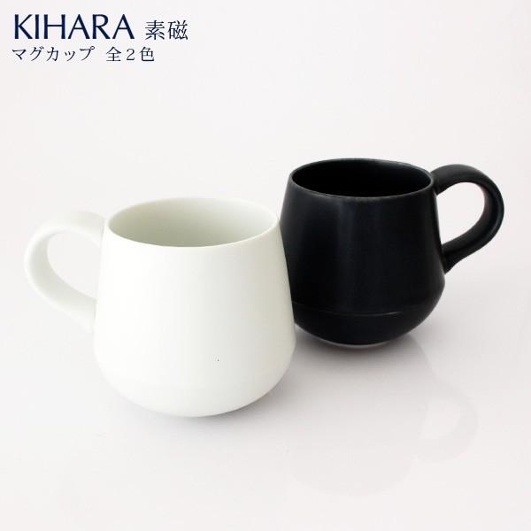 KIHARA キハラ 素磁 そじ　マグカップ 単品 全２色