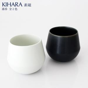 KIHARA キハラ 素磁 そじ　湯呑 単品 全２色｜p-s