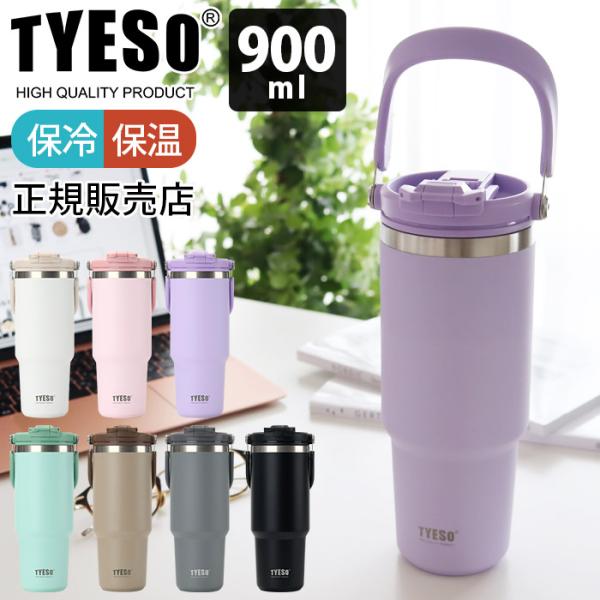 タンブラー 水筒　TYESO タイソ ティエソ ハンドル付き ポータブルタンブラー 900ml 全7...