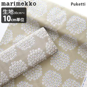 marimekko（マリメッコ） ファブリック RASYMATTO COTTON ラシイマット