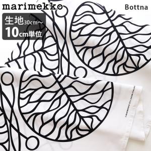 マリメッコ 生地 Bottna ボットナ ホワイ...の商品画像
