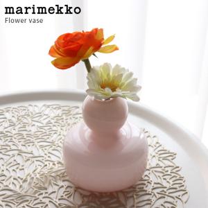 marimekko 花瓶 一輪挿し マリメッコ フラワーベース パウダーピンク
