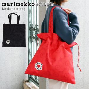 爆買 トートバッグ マリメッコ Kioski M...の商品画像
