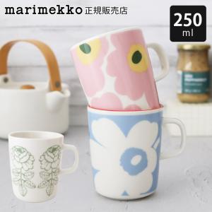 マグカップ　マリメッコ marimekko マグカップ 250ml　全3種