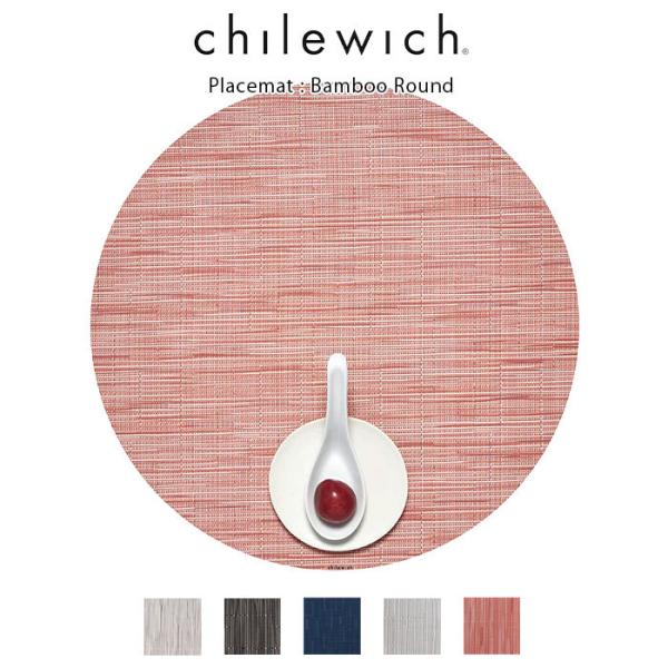 ランチョンマット　チルウィッチ バンブー Bamboo ラウンド　全5色